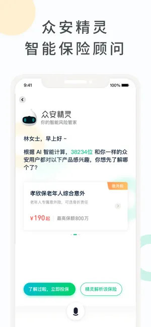 众安保险ios软件封面