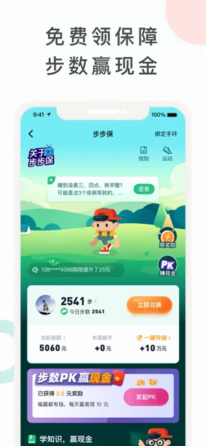 众安保险ios软件封面