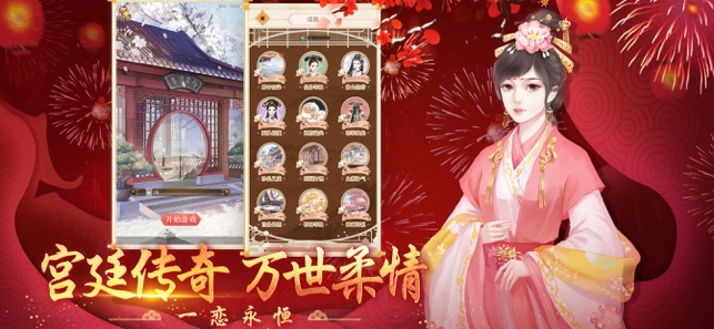 花落宫廷ios内购软件封面