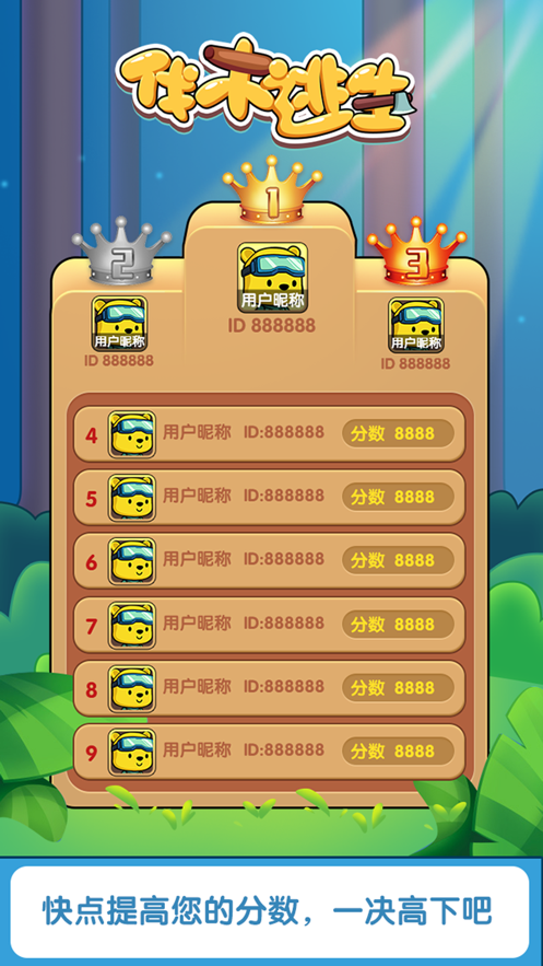 伐木逃生手游ios软件封面