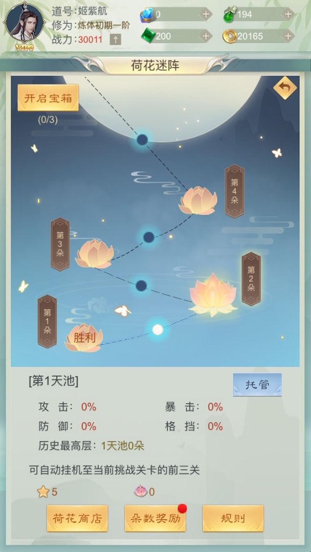 修真日记软件封面