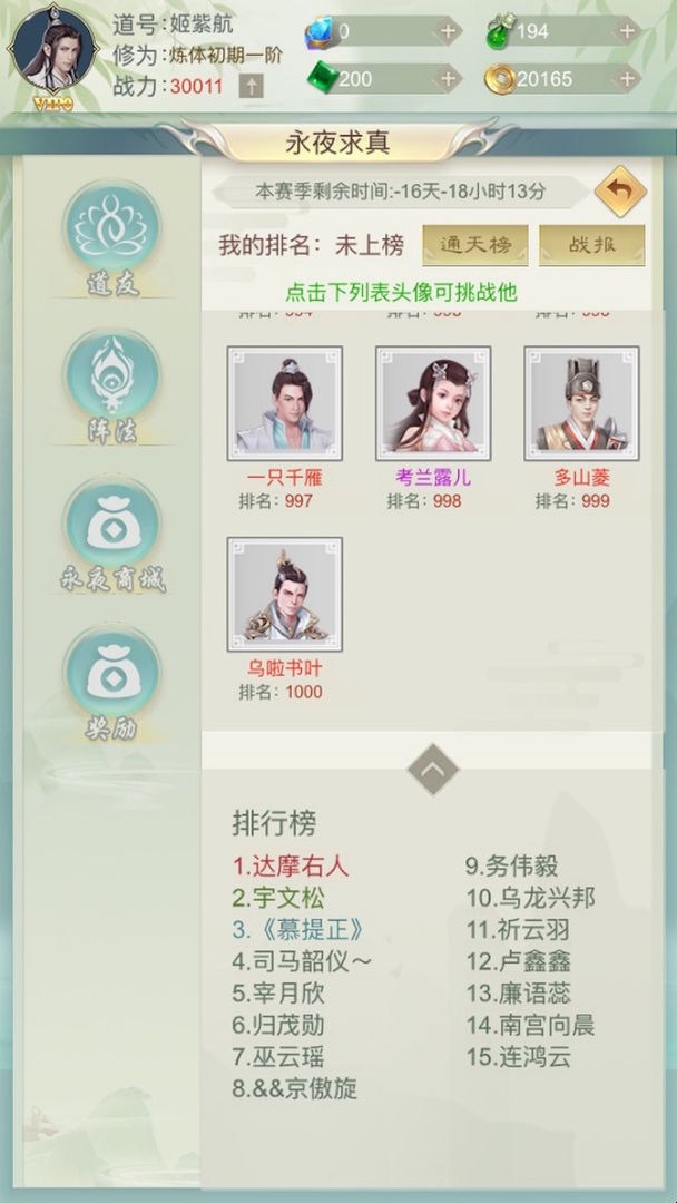 修真日记软件封面