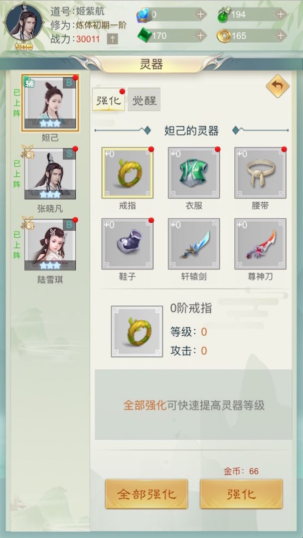 修真日记软件封面