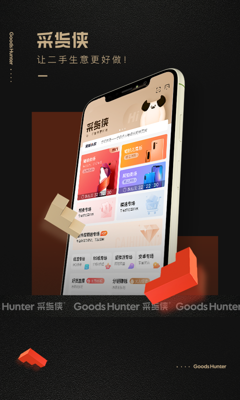 采货侠软件封面