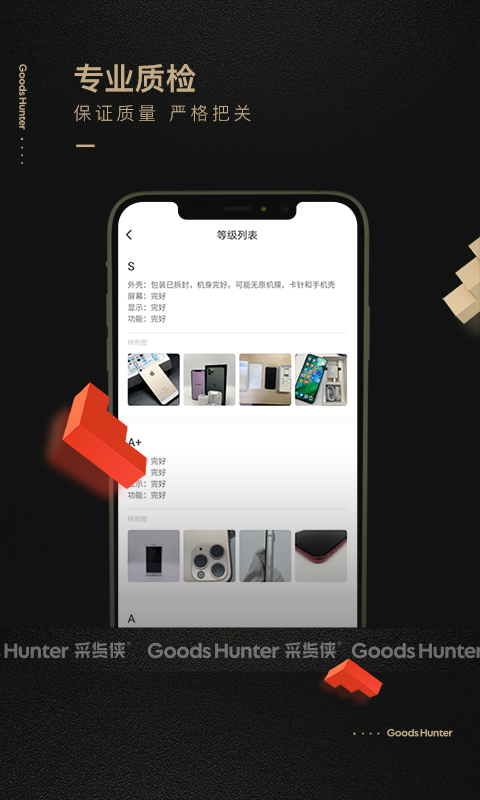 采货侠软件封面