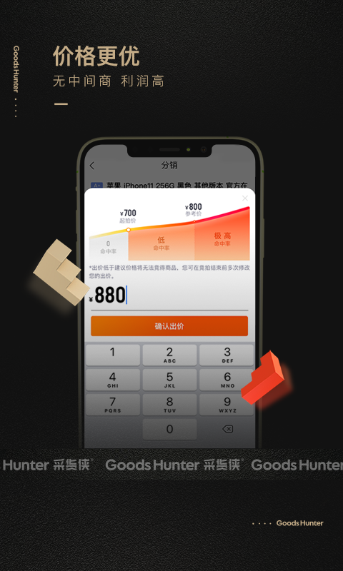 采货侠软件封面