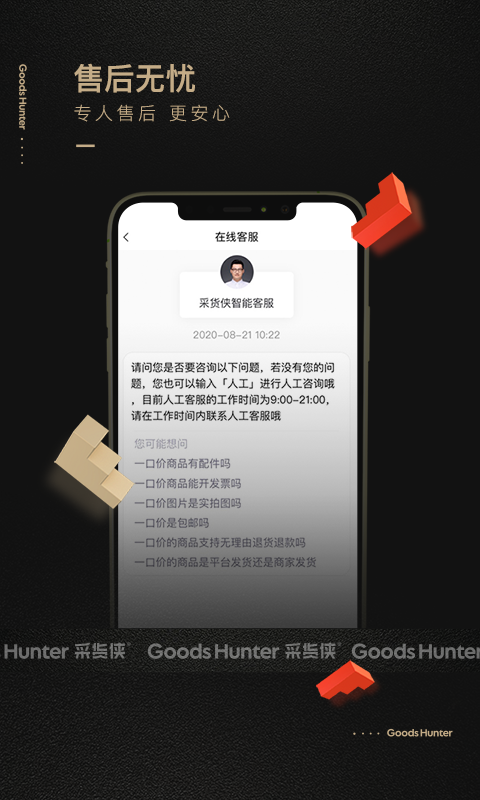 采货侠软件封面