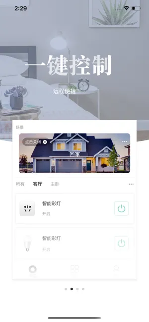 沃企智家ios软件封面