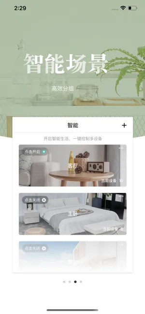 沃企智家ios软件封面