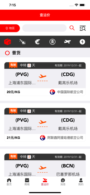 世双空运ios软件封面