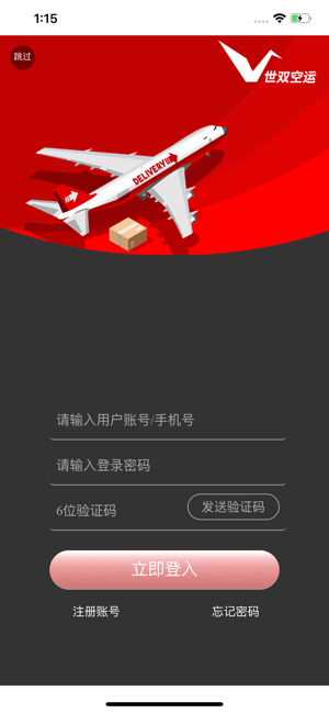 世双空运ios软件封面