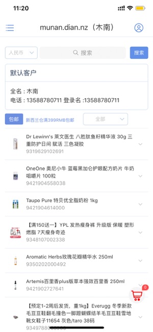 徕兔店主ios软件封面