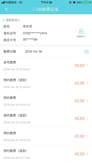 济医附院ios软件封面