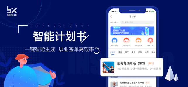 保险师ios软件封面