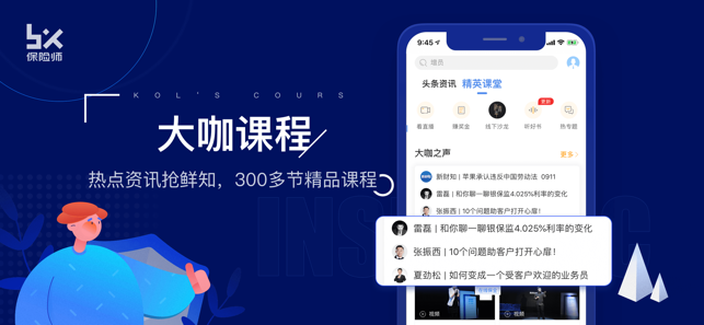 保险师ios软件封面
