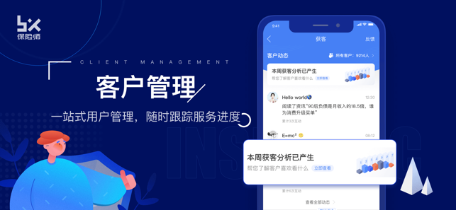 保险师ios软件封面
