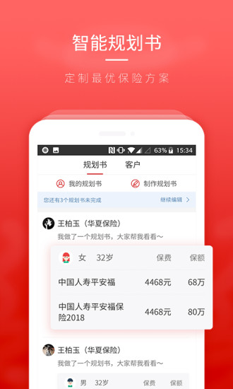 保险大咖软件封面