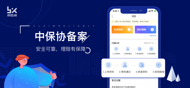 保险师ios软件封面