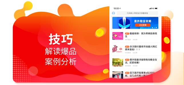 向日葵保险ios软件封面