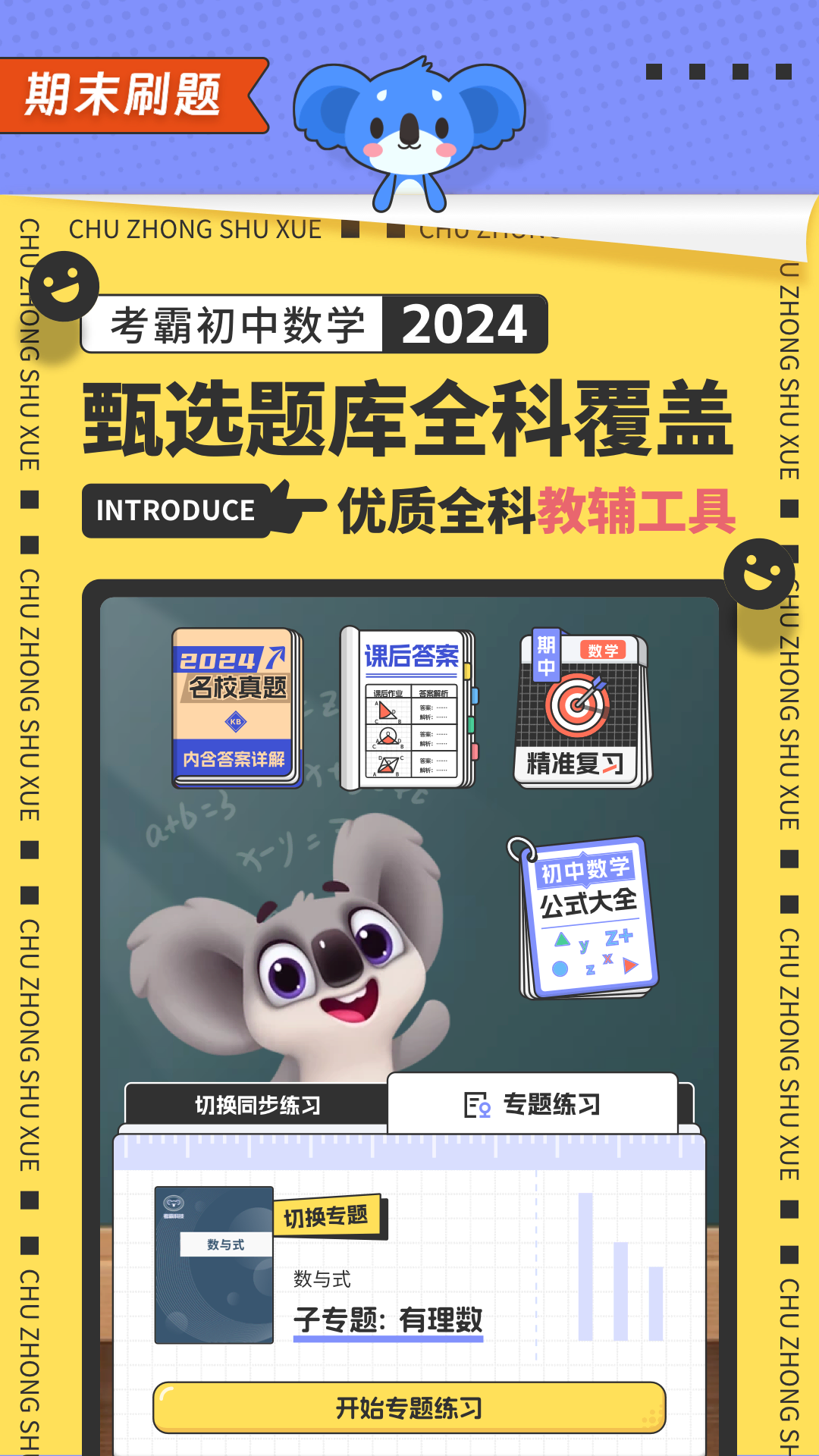 初中数学软件封面