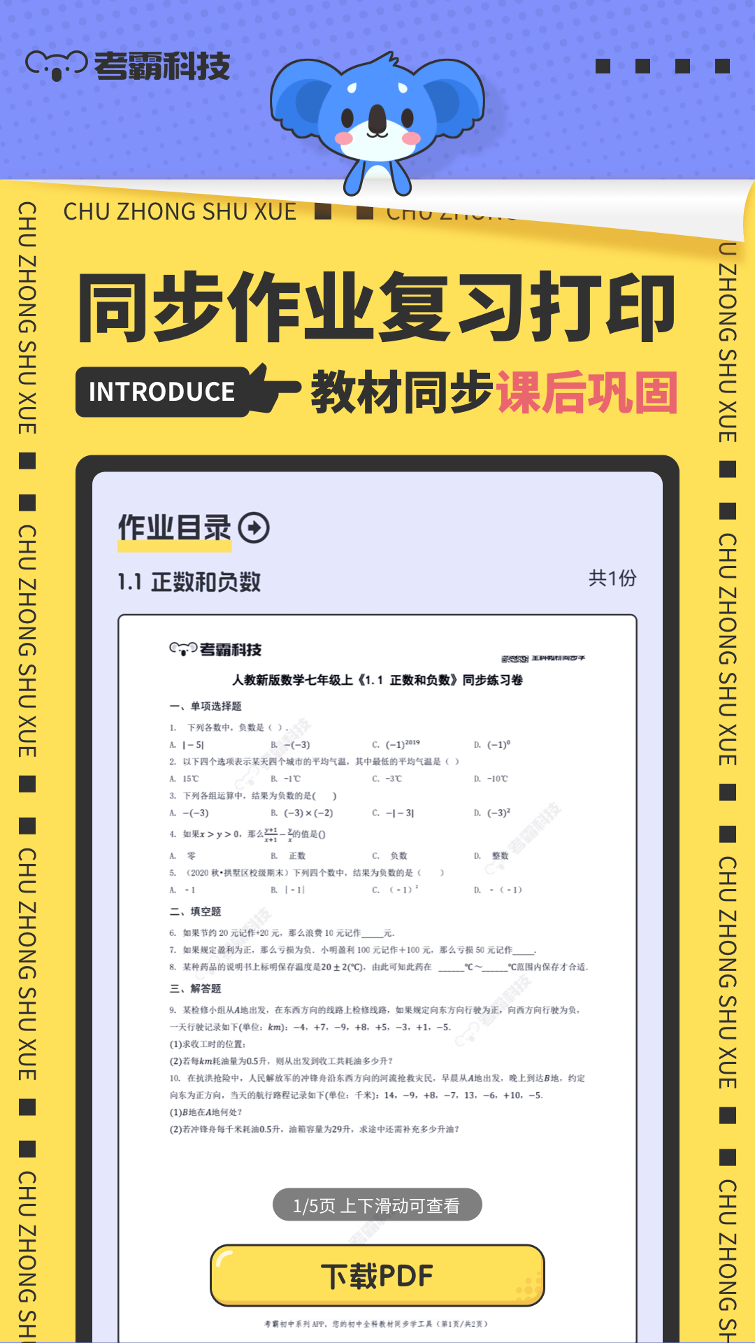 初中数学软件封面