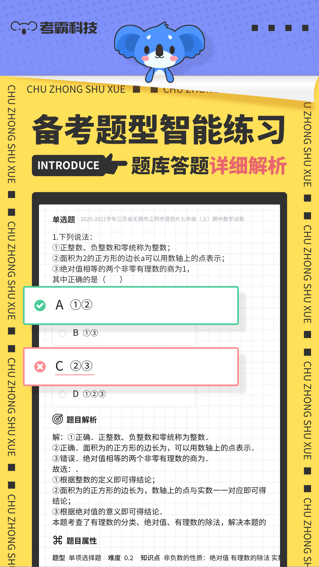 初中数学软件封面