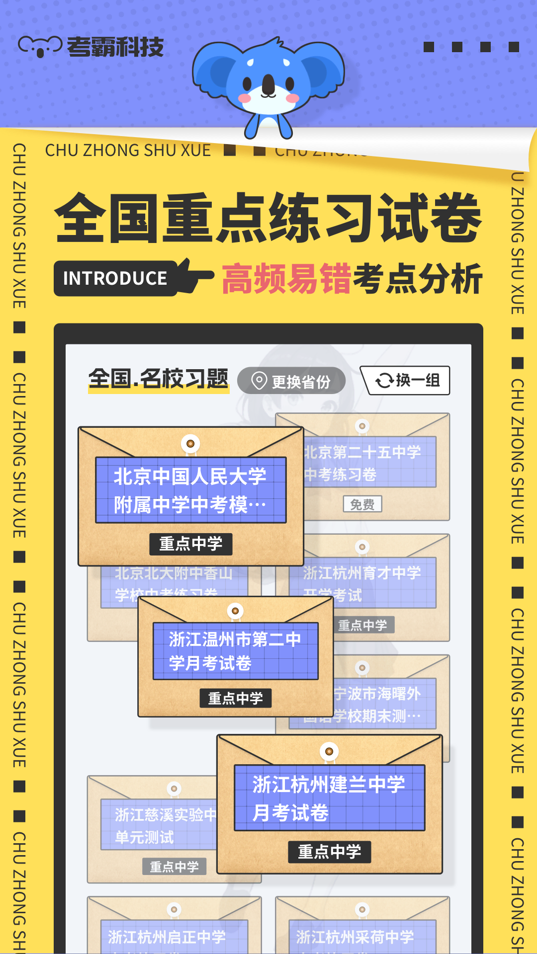 初中数学软件封面
