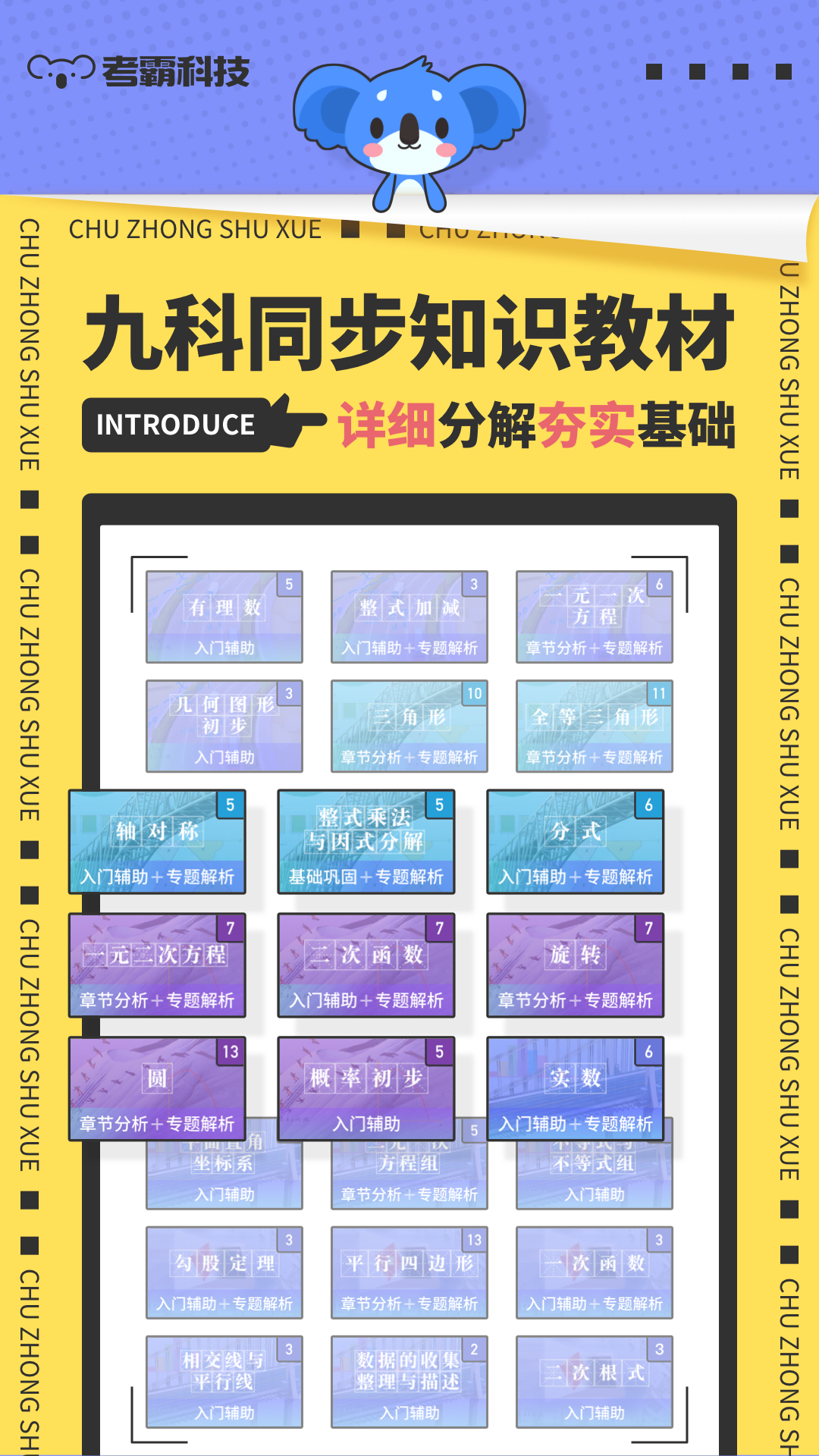 初中数学软件封面