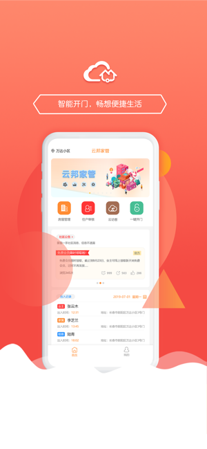 云邦家管ios第1张手机截图