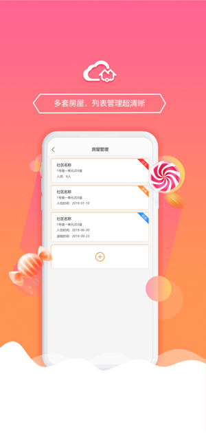 云邦家管ios第2张手机截图