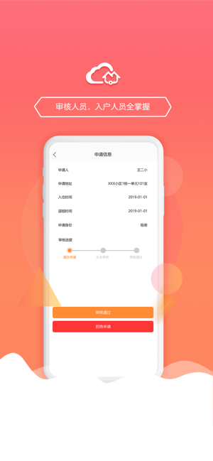 云邦家管ios第3张手机截图