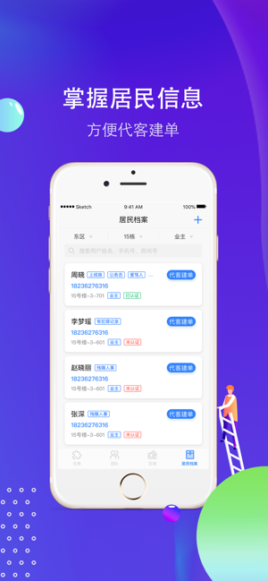 小和领事ios软件封面