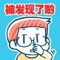 正在偷偷抠鼻屎的人 v1.0.1 ios版