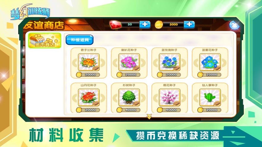 梦幻训练师iOS版