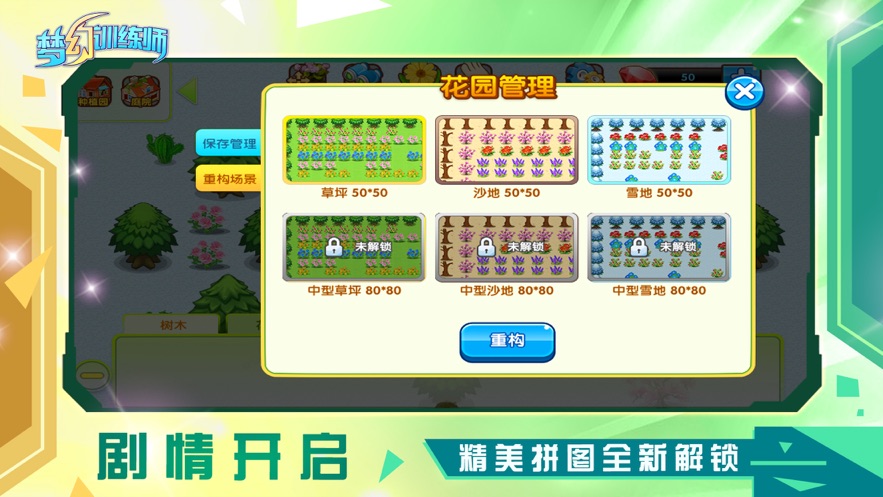 梦幻训练师iOS版