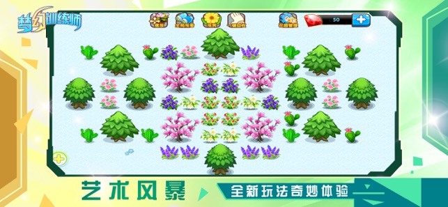 梦幻训练师ios软件封面