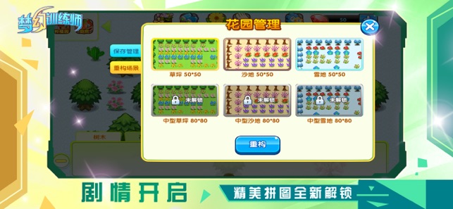 梦幻训练师ios软件封面