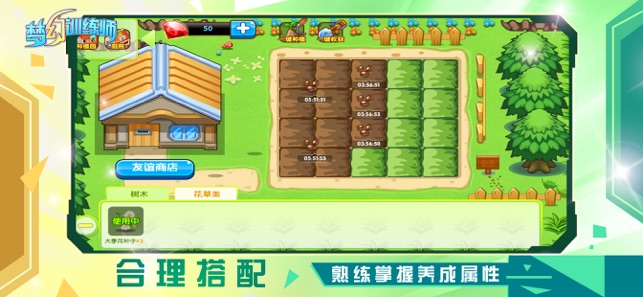 梦幻训练师ios软件封面