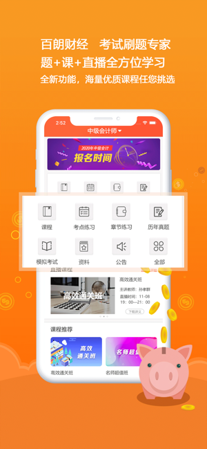 百朗财经软件封面