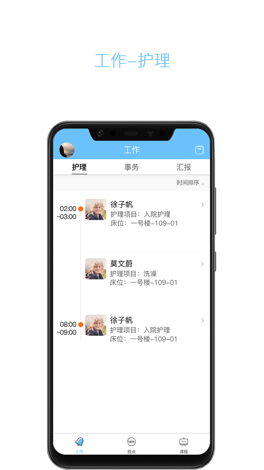 云龄护工端软件封面