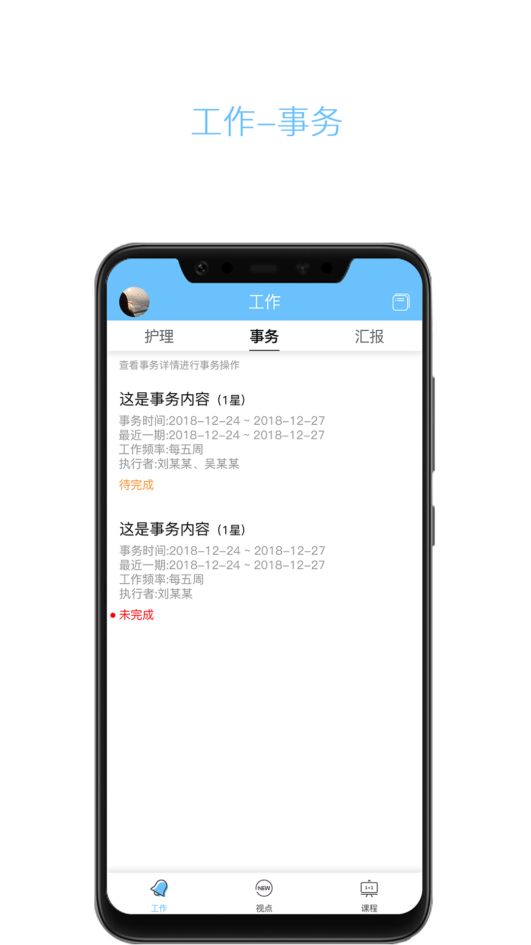 云龄护工端软件封面