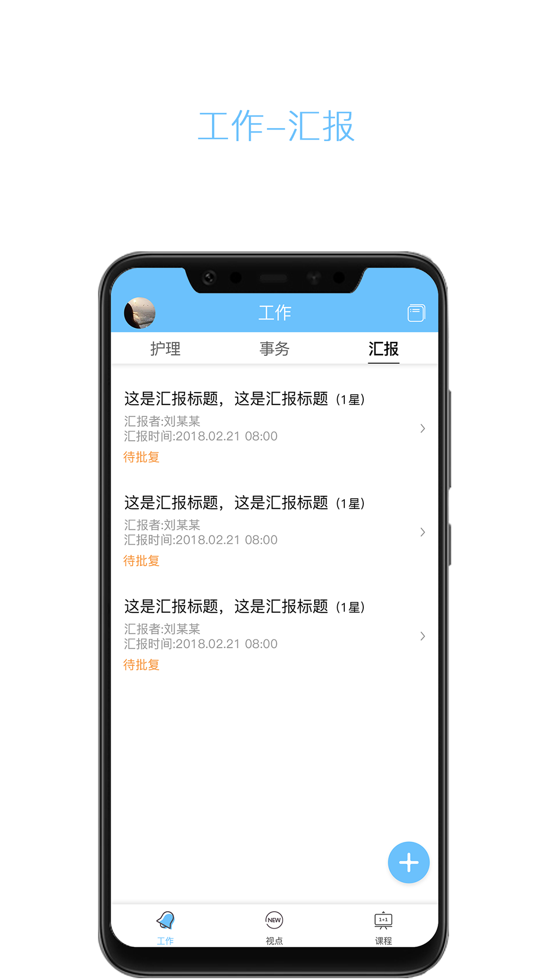云龄护工端软件封面