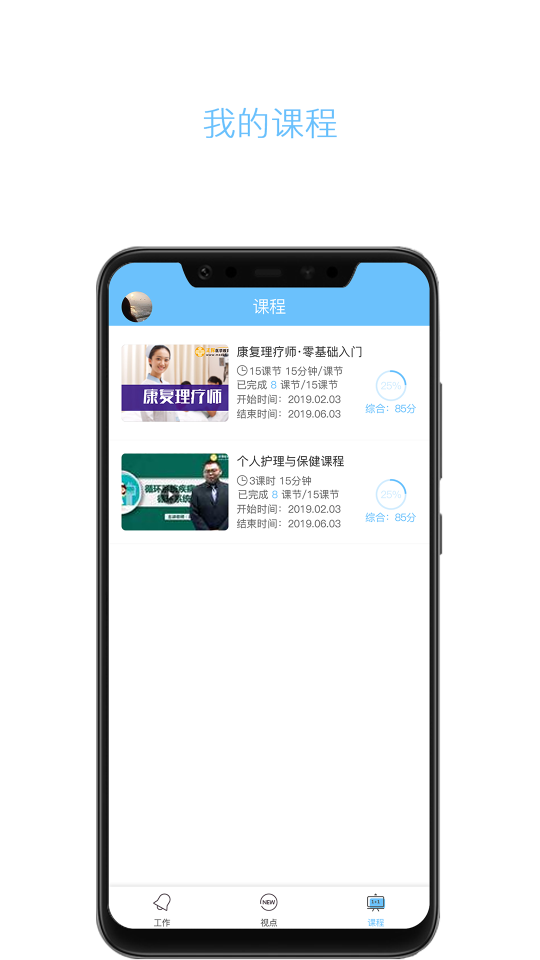 云龄护工端软件封面