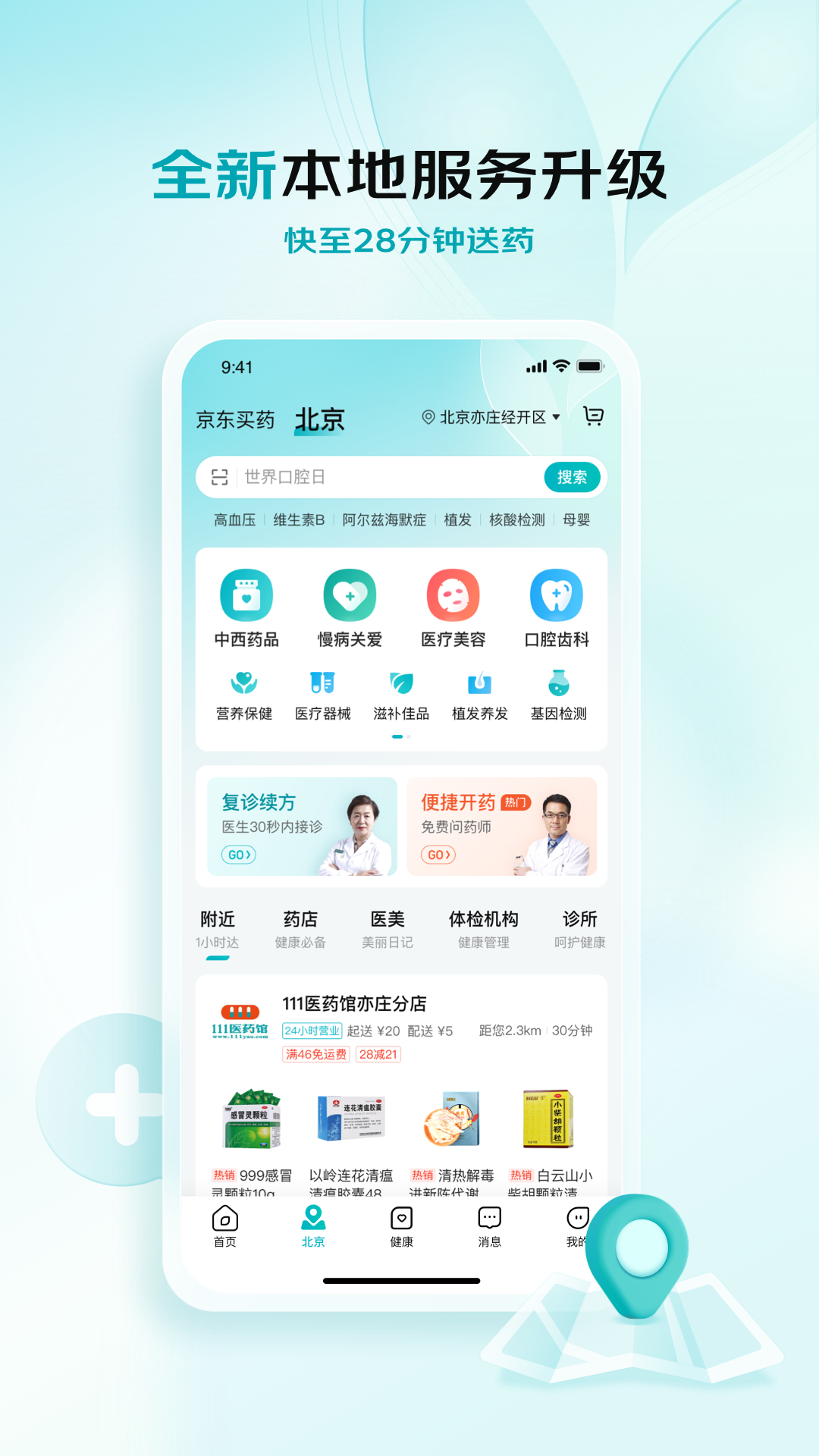 京东健康软件封面