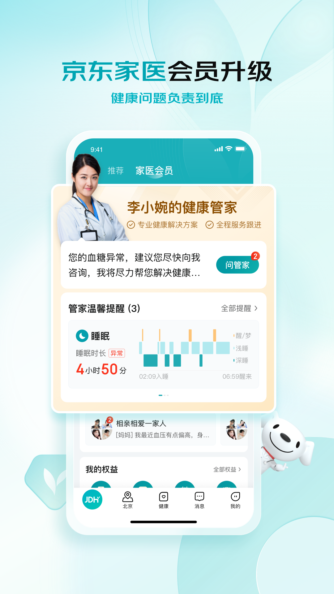 京东健康软件封面