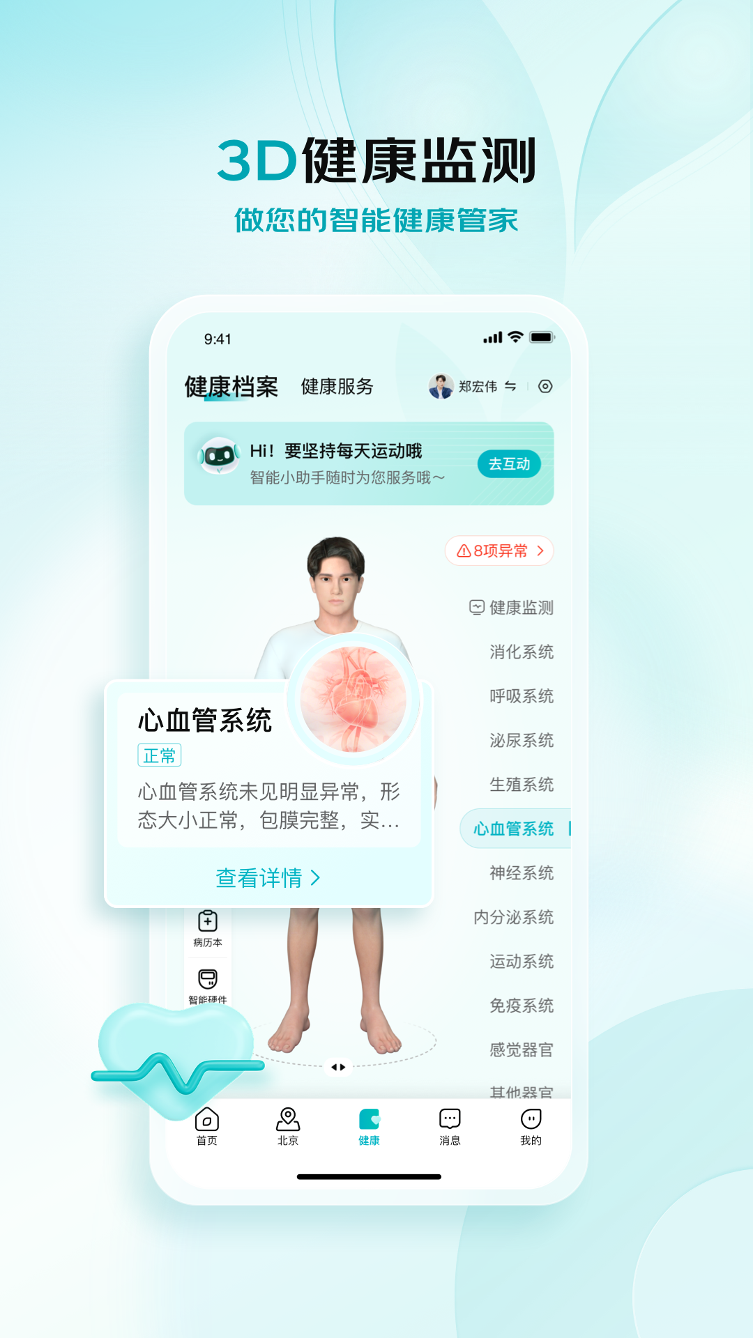 京东健康软件封面
