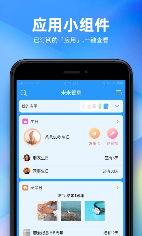 未来管家软件封面