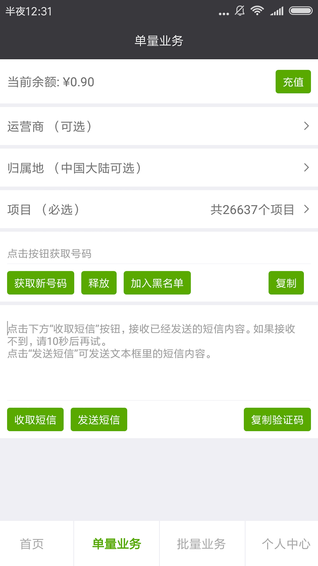 智码 ios软件封面