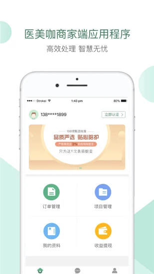 医美咖商家端ios软件封面