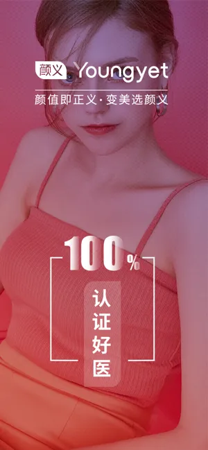 颜义美容ios软件封面